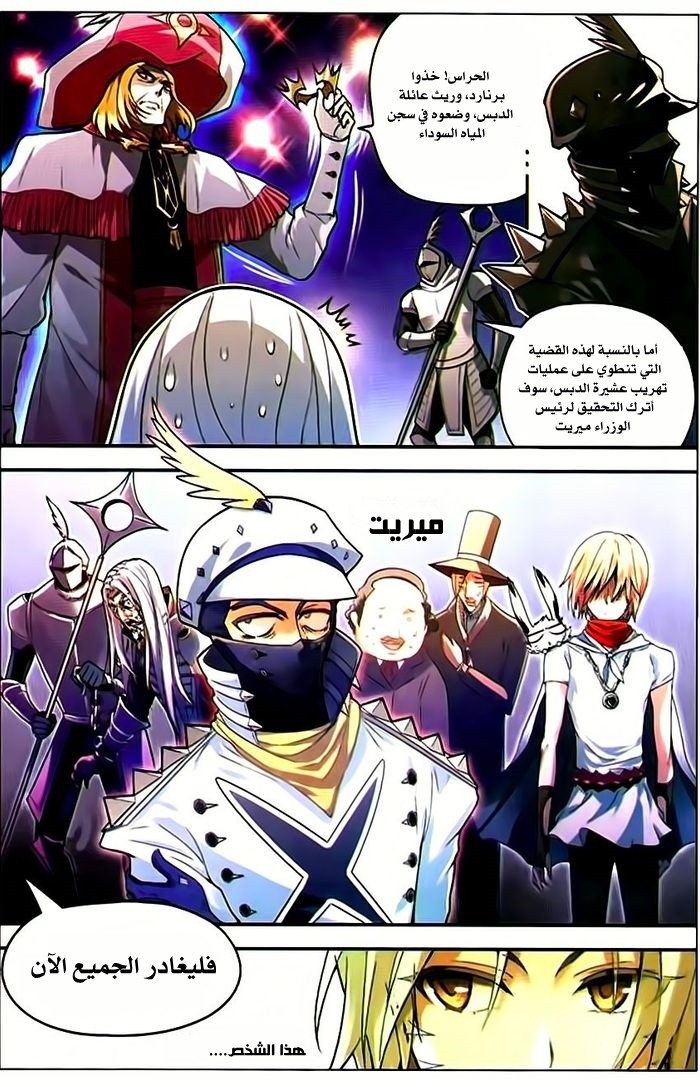 Panlong: Chapter 69 - Page 8