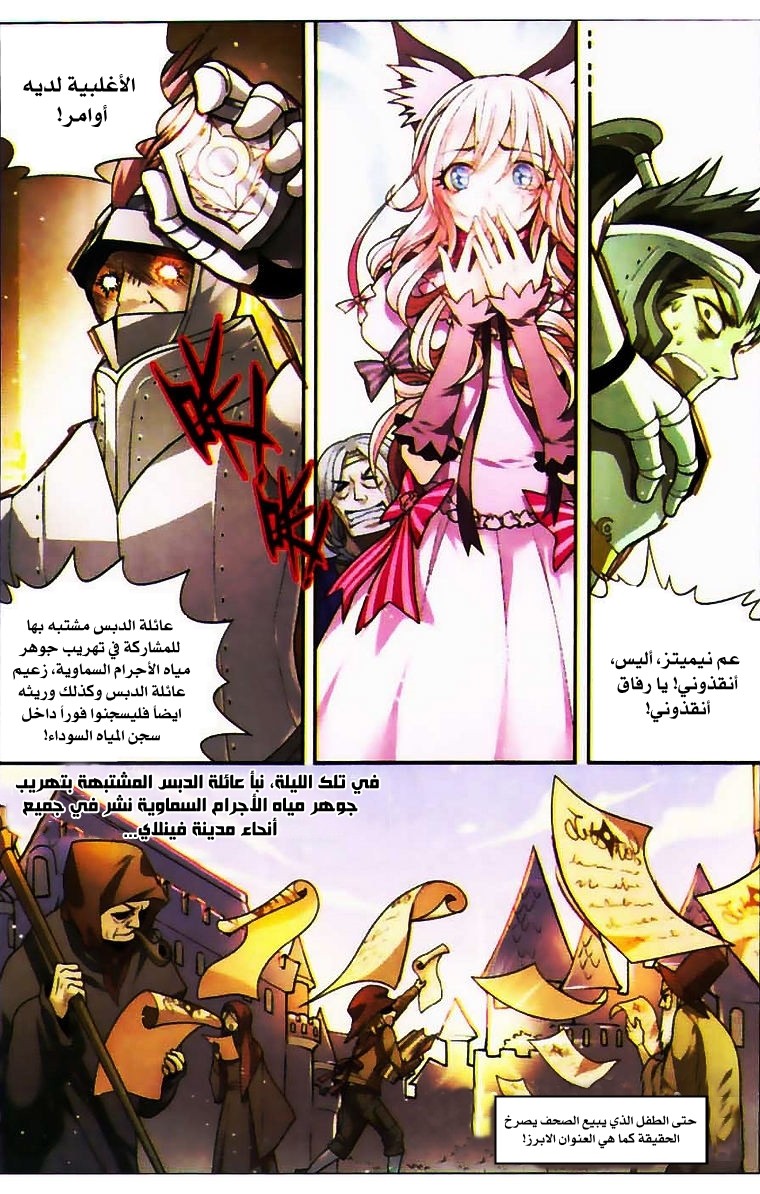 Panlong: Chapter 69 - Page 12