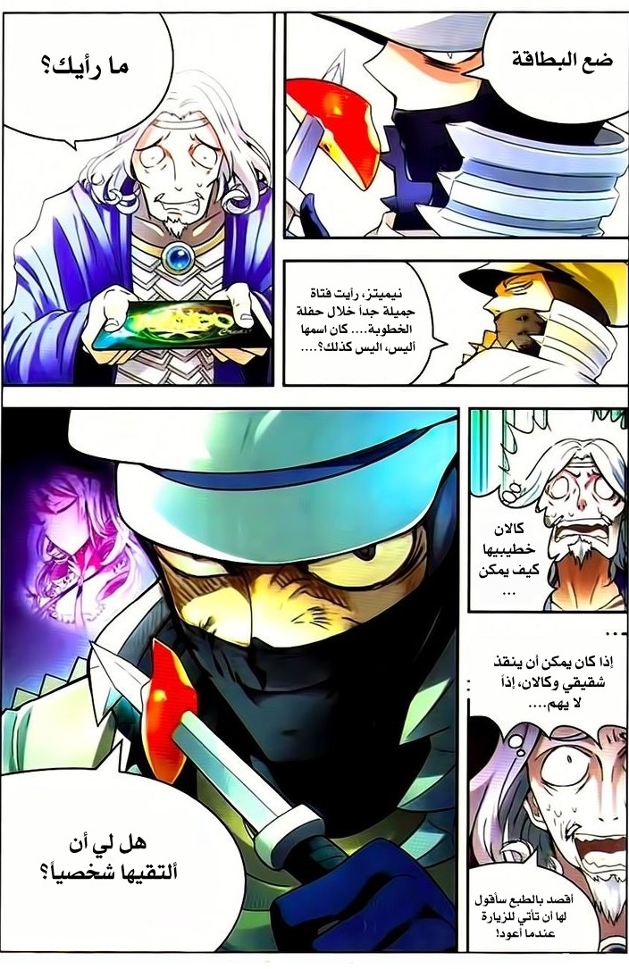 Panlong: Chapter 69 - Page 14