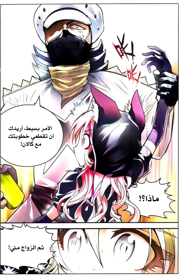 Panlong: Chapter 70 - Page 4