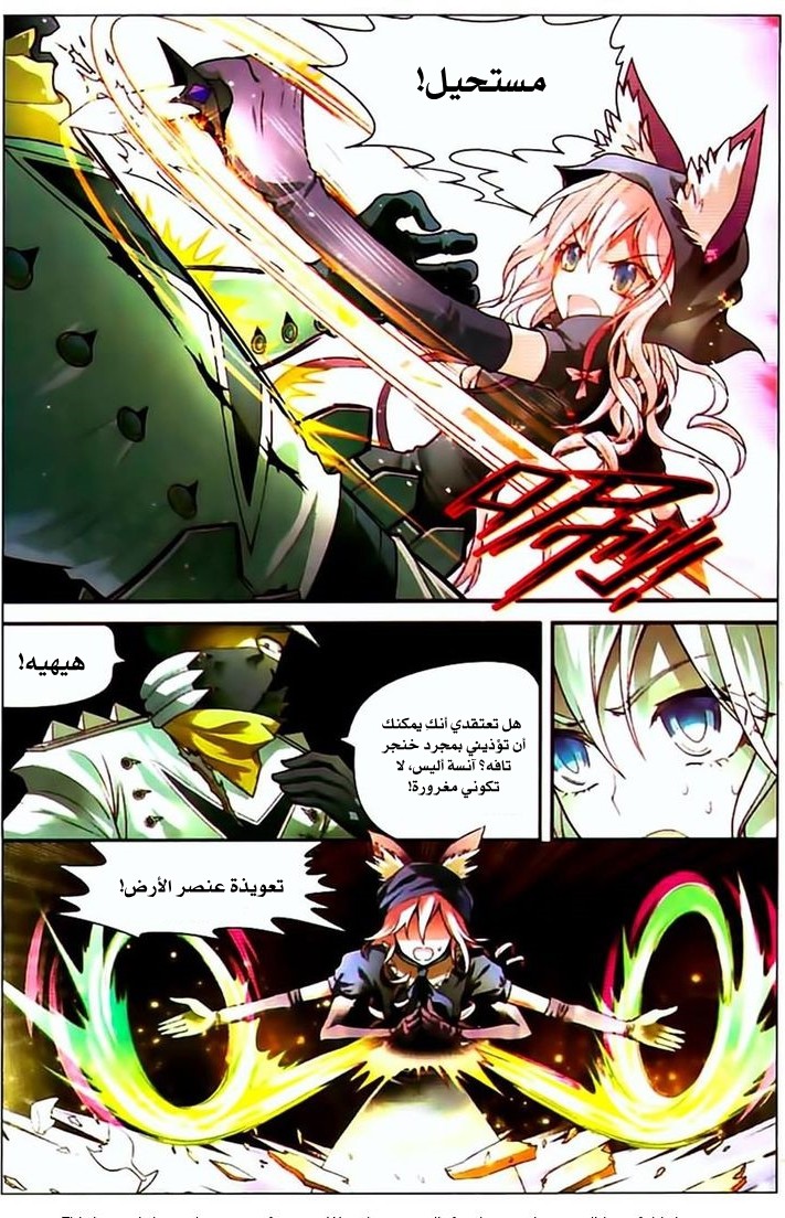 Panlong: Chapter 70 - Page 5