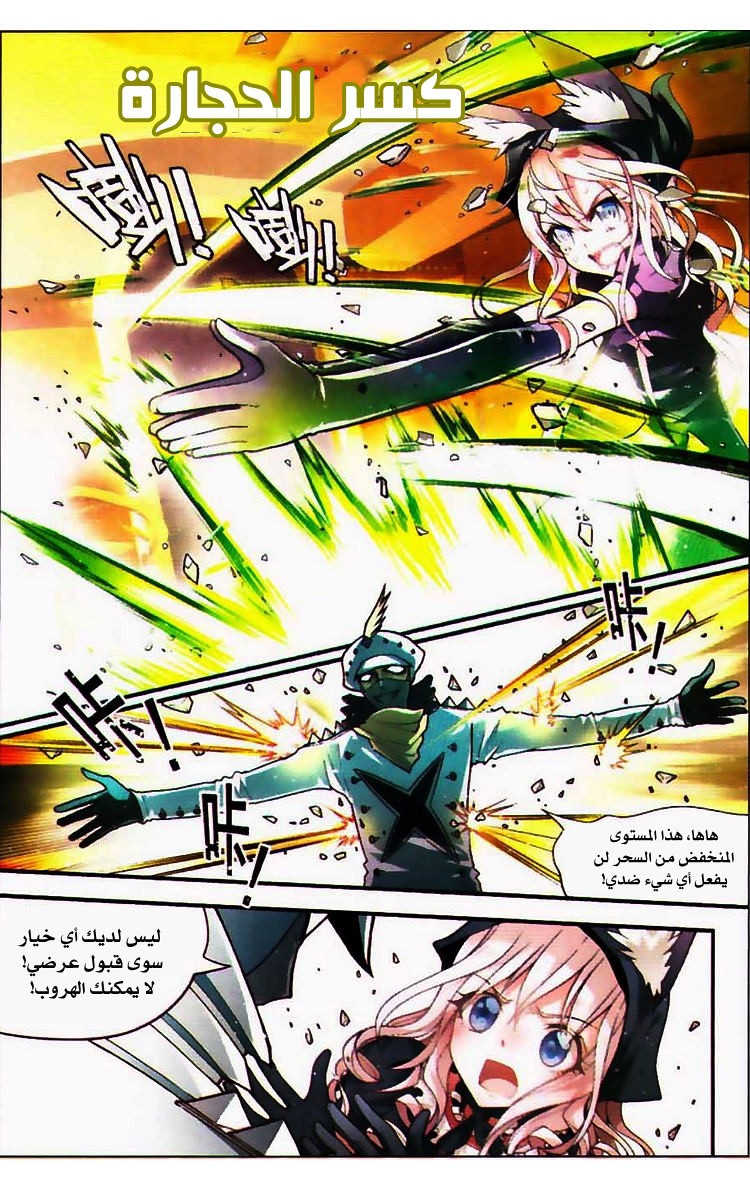 Panlong: Chapter 70 - Page 6