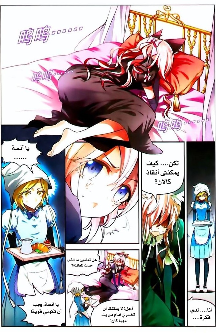 Panlong: Chapter 70 - Page 10