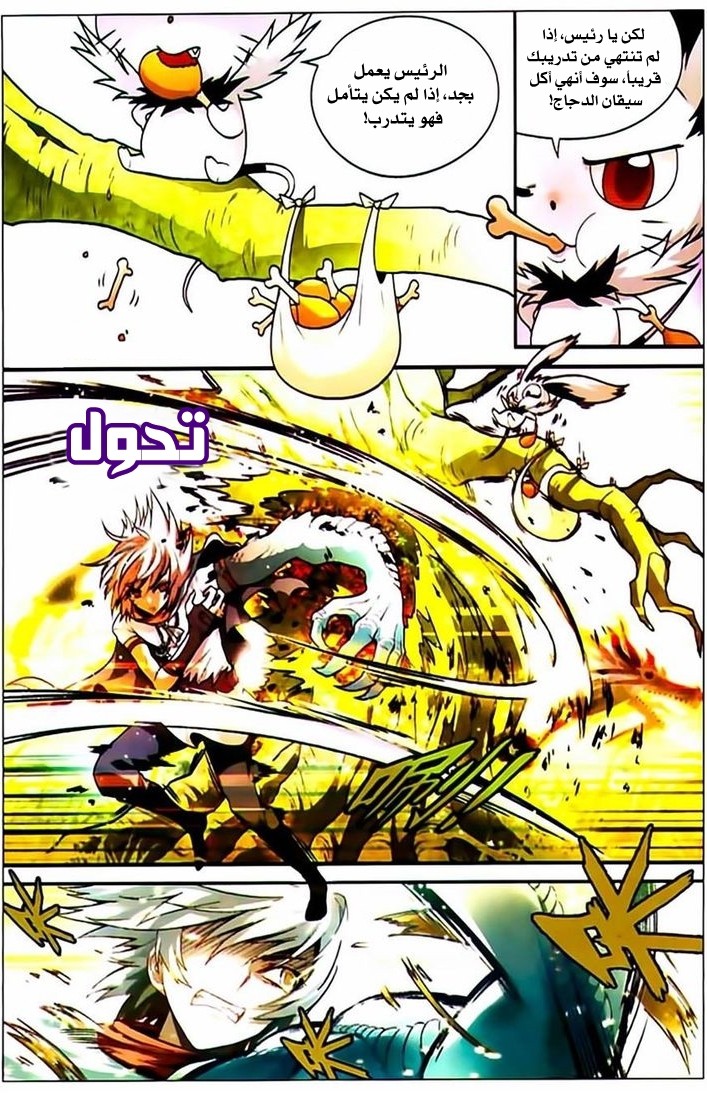 Panlong: Chapter 70 - Page 12