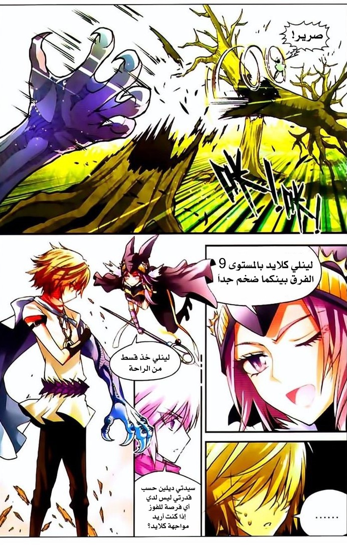 Panlong: Chapter 70 - Page 13