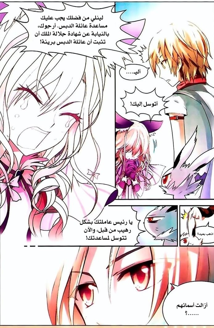 Panlong: Chapter 71 - Page 2