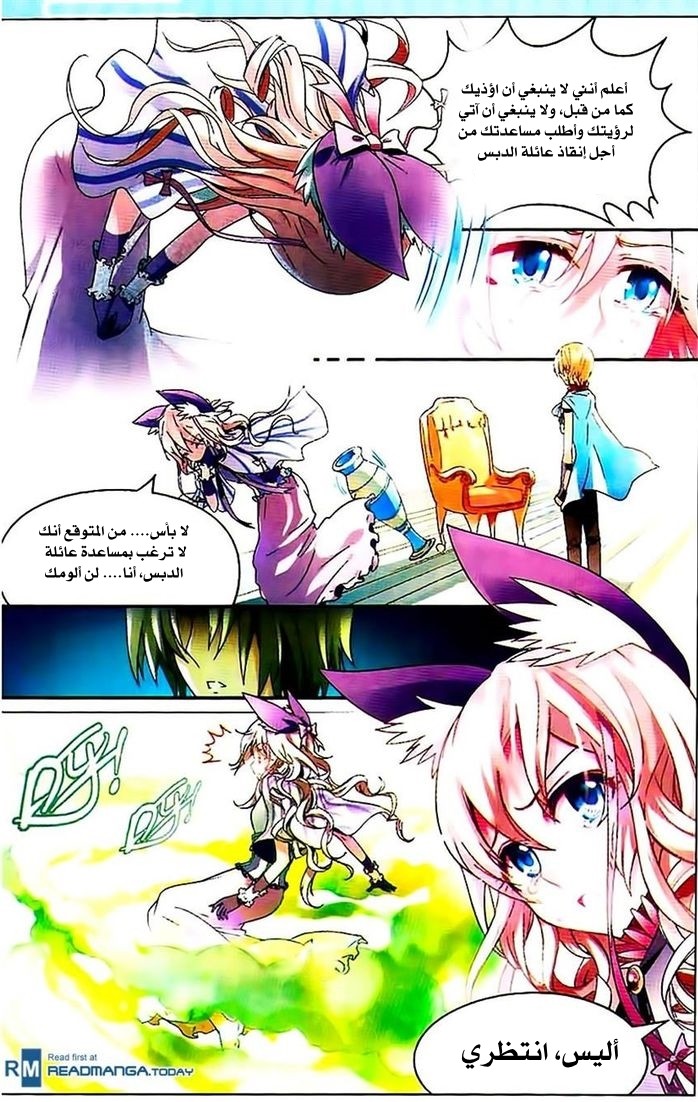 Panlong: Chapter 71 - Page 4