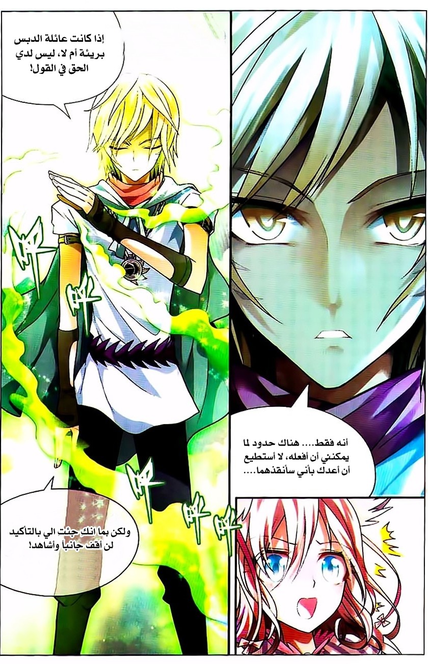 Panlong: Chapter 71 - Page 5