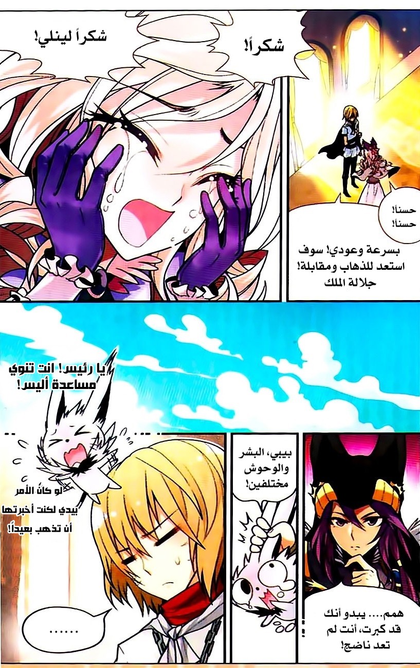 Panlong: Chapter 71 - Page 6