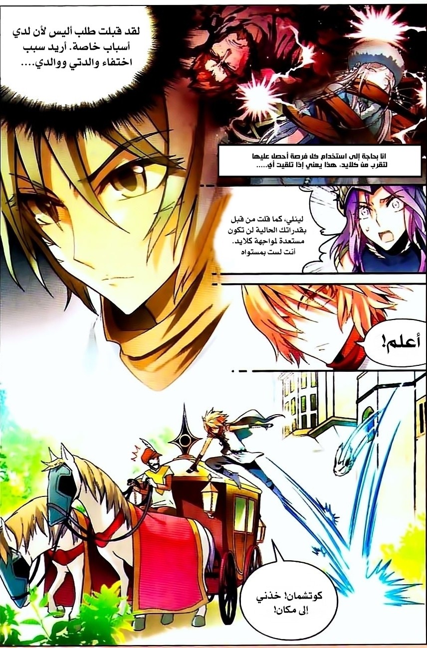 Panlong: Chapter 71 - Page 7