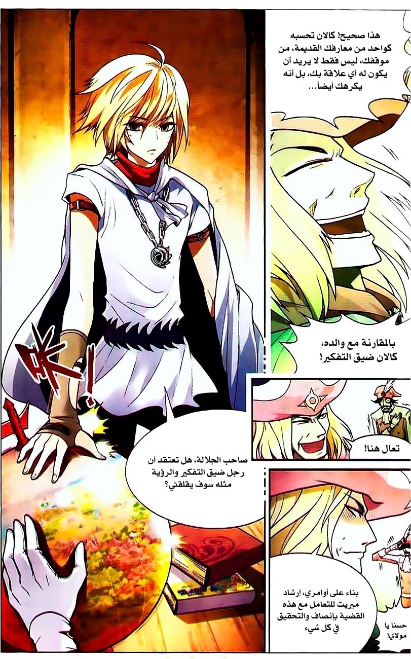 Panlong: Chapter 71 - Page 11