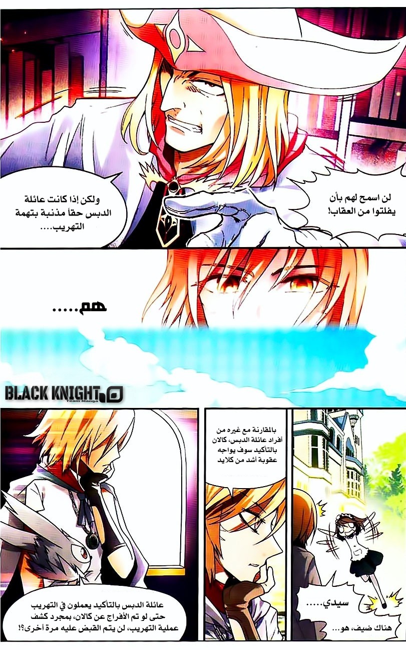 Panlong: Chapter 71 - Page 12