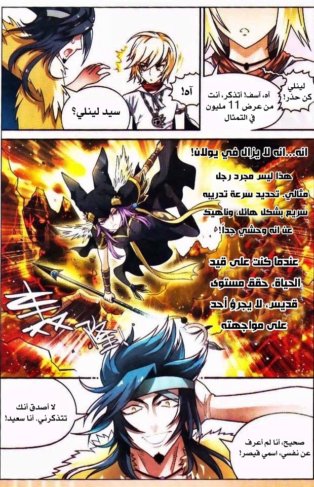 Panlong: Chapter 71 - Page 15