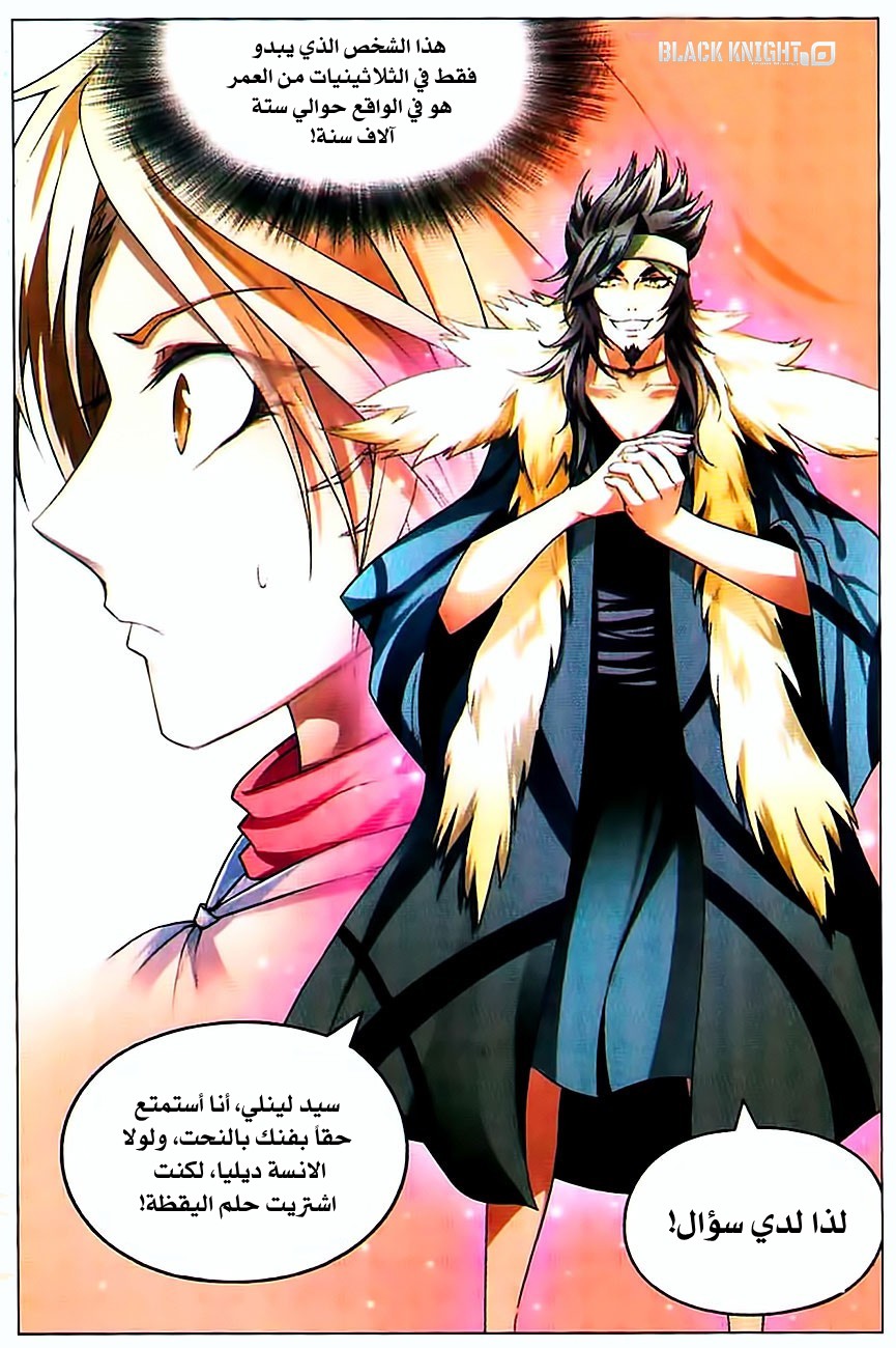 Panlong: Chapter 71 - Page 16