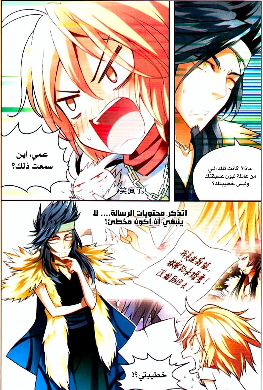 Panlong: Chapter 72 - Page 2