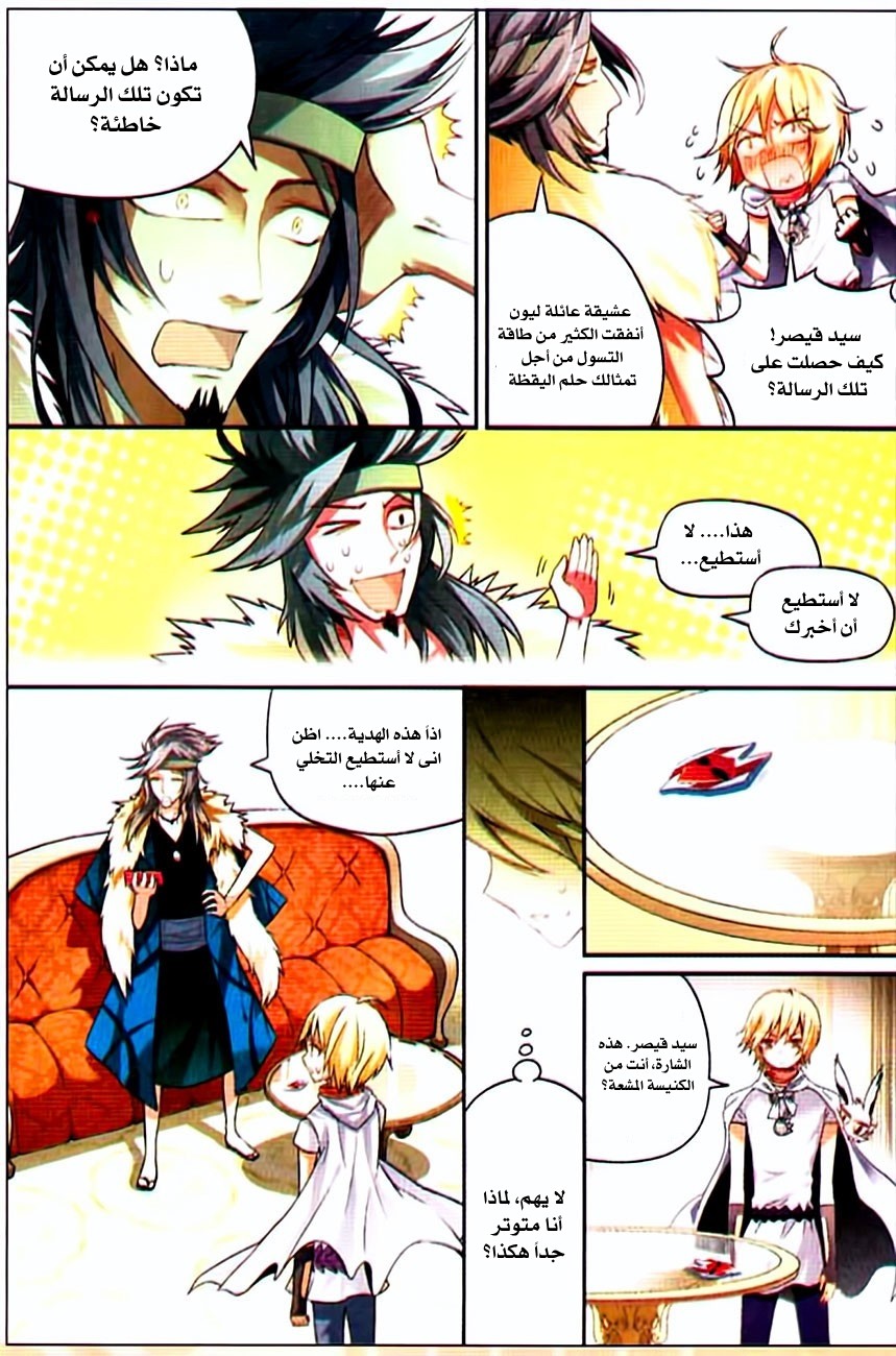 Panlong: Chapter 72 - Page 3