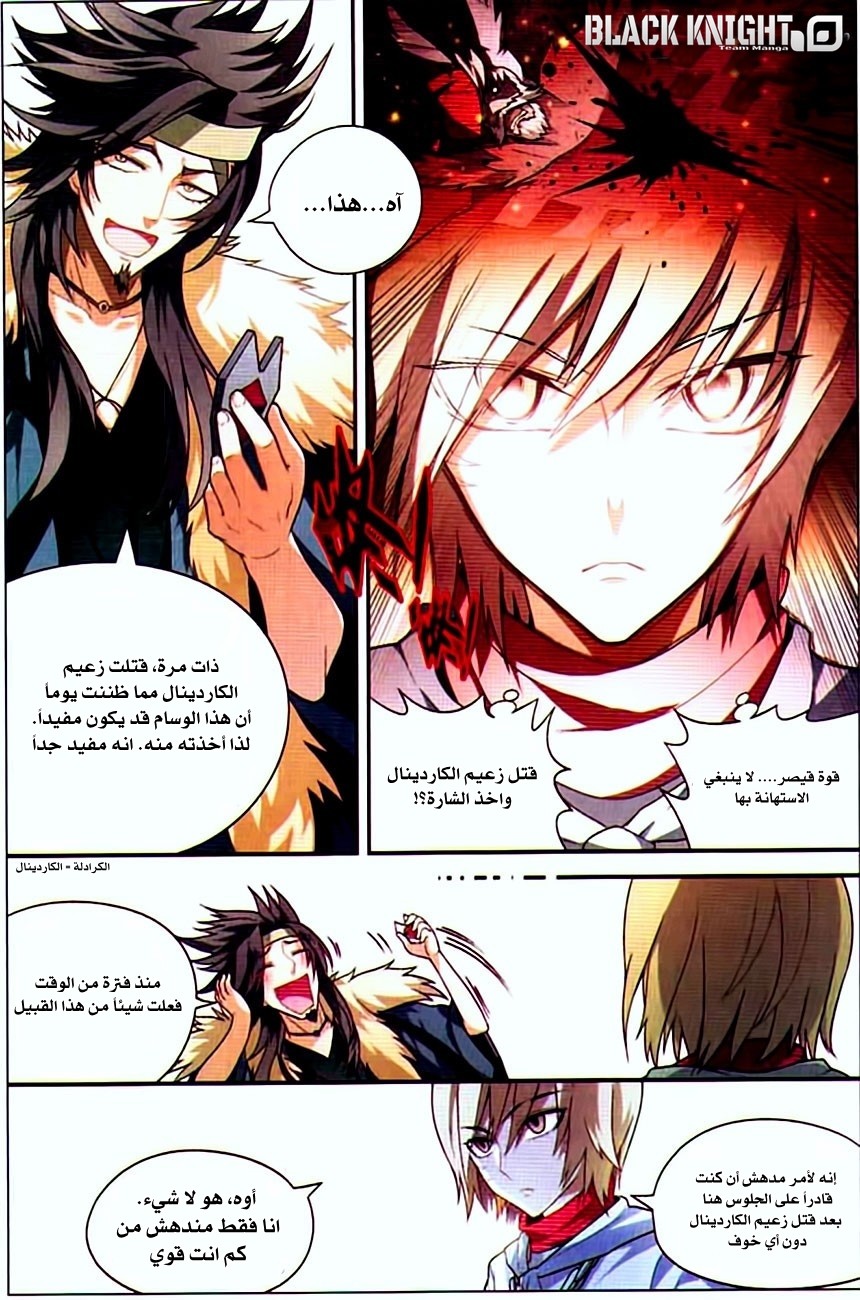 Panlong: Chapter 72 - Page 4