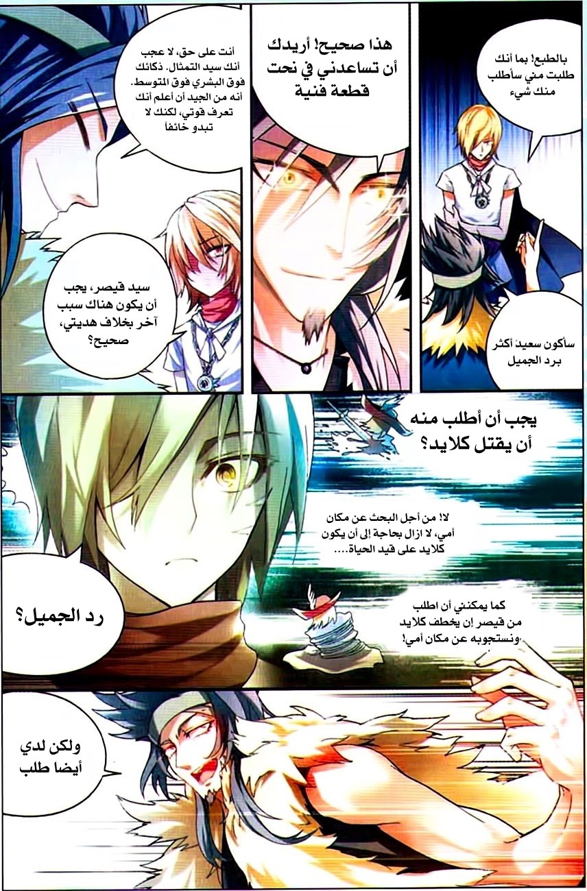 Panlong: Chapter 72 - Page 5