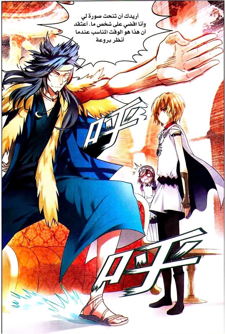 Panlong: Chapter 72 - Page 6