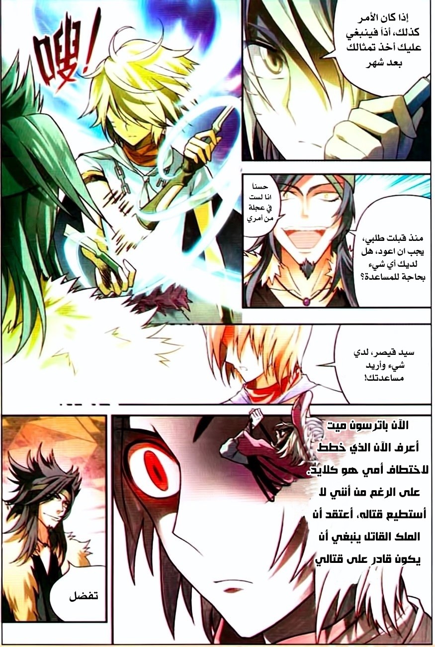 Panlong: Chapter 72 - Page 10