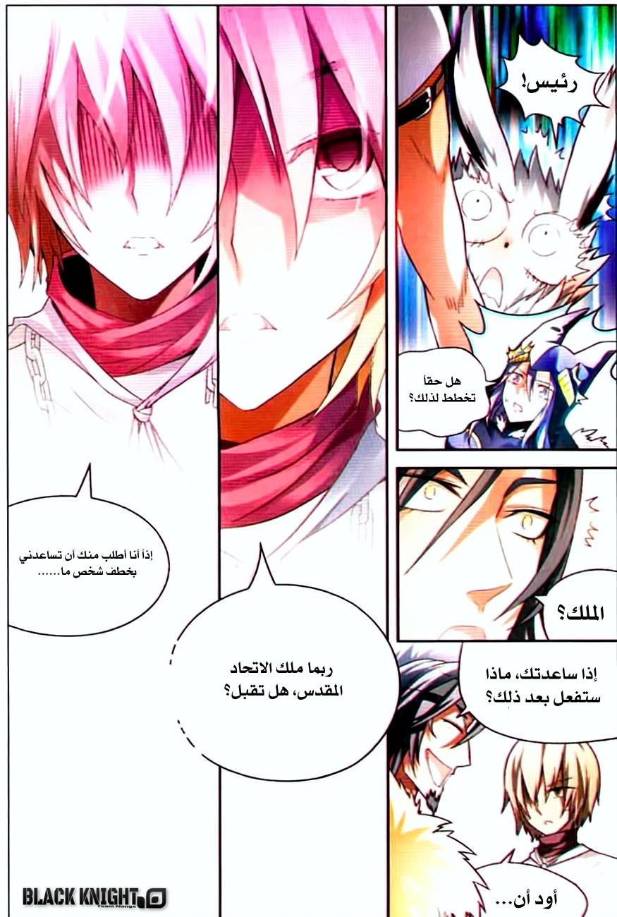 Panlong: Chapter 72 - Page 11