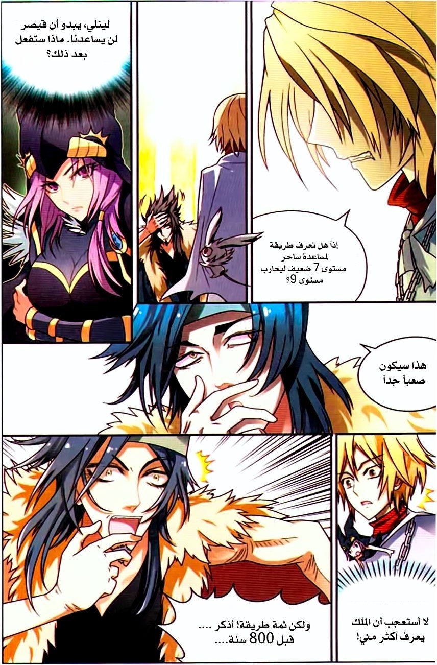 Panlong: Chapter 72 - Page 13