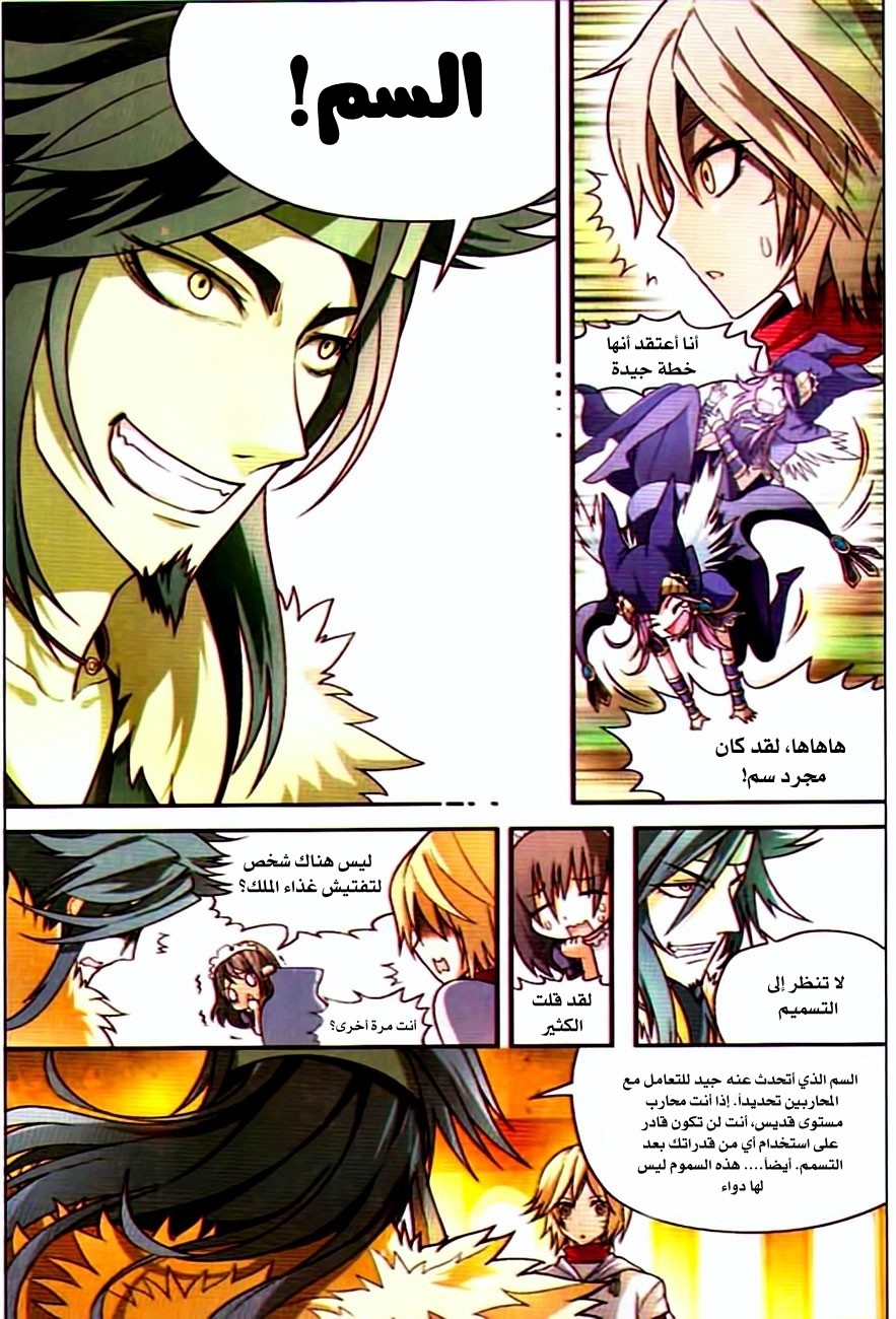 Panlong: Chapter 72 - Page 14