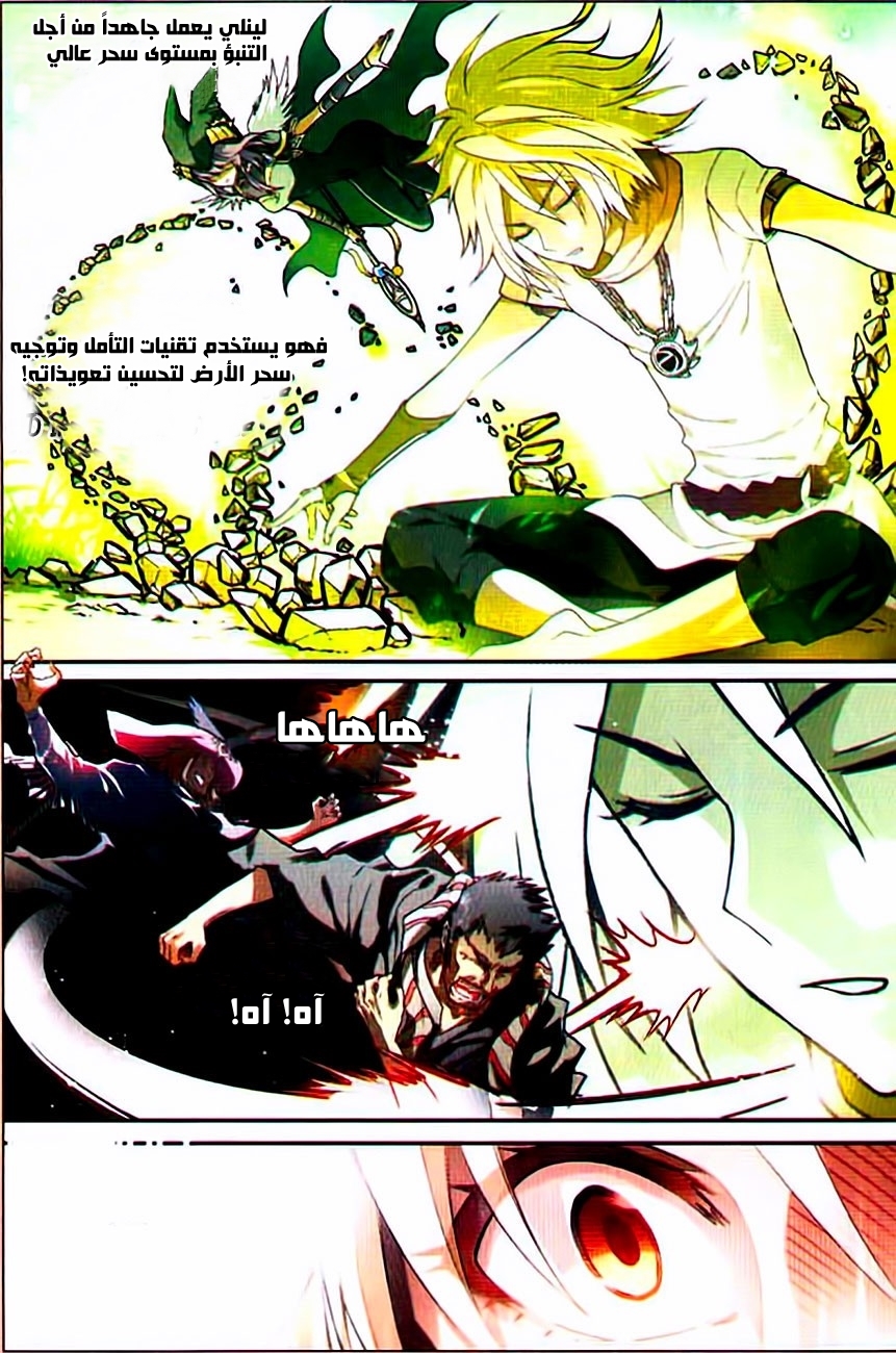 Panlong: Chapter 73 - Page 2