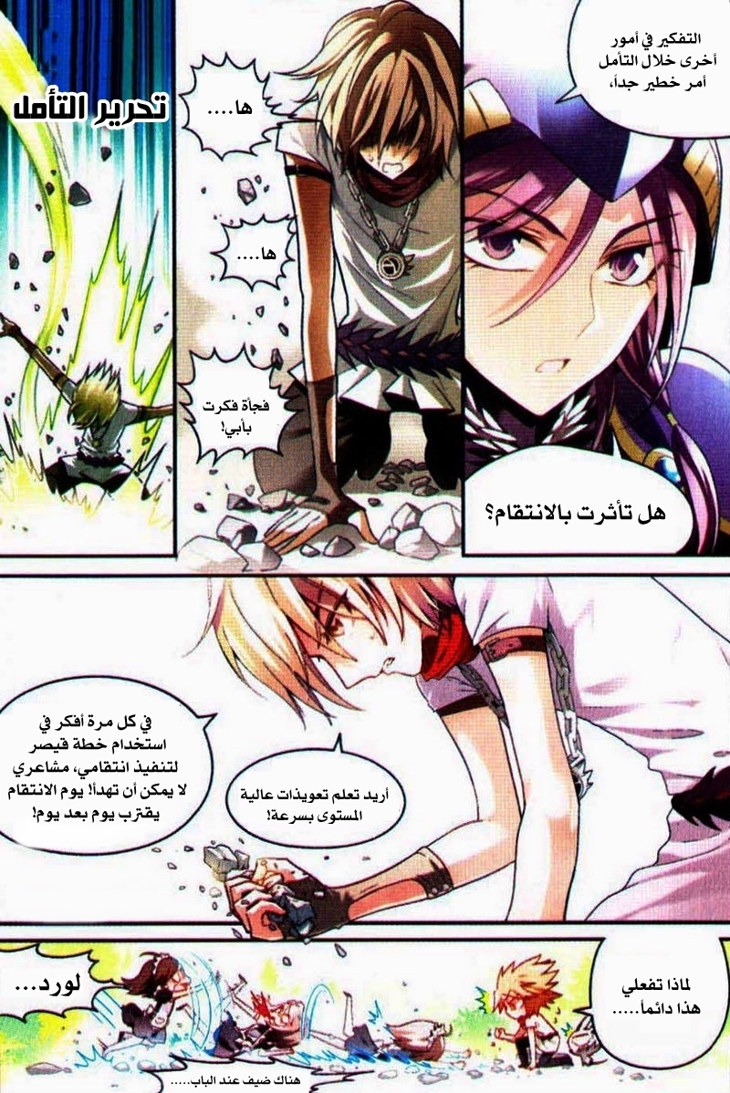 Panlong: Chapter 73 - Page 3