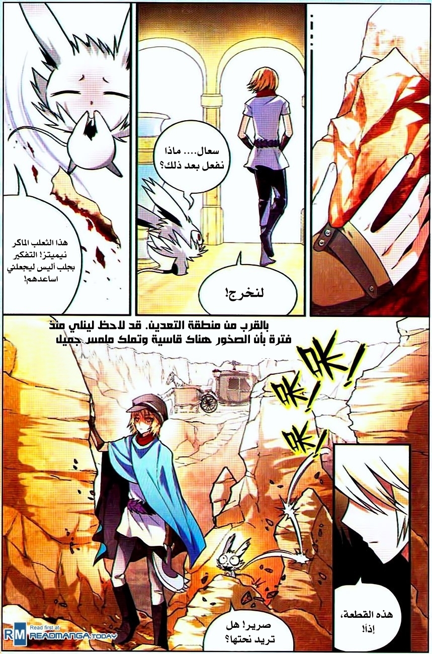 Panlong: Chapter 73 - Page 8