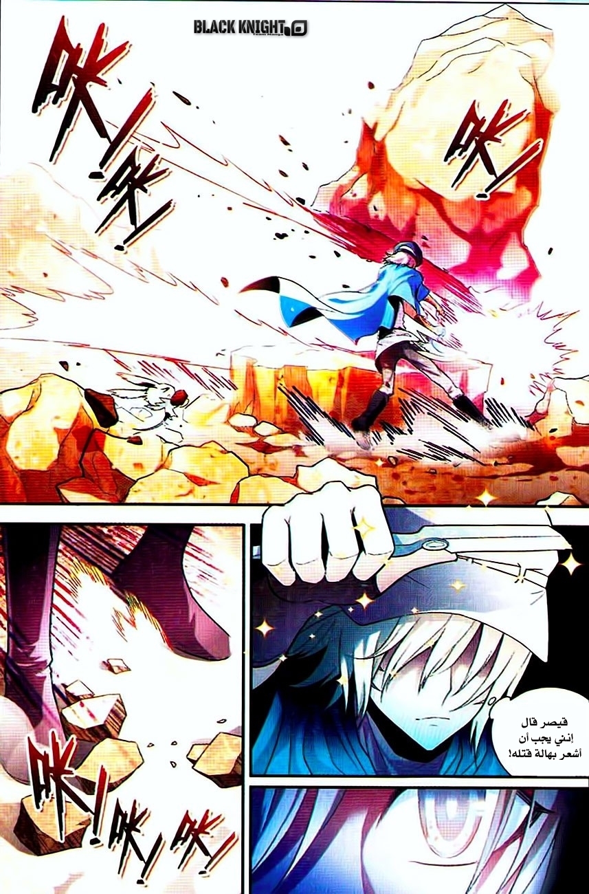 Panlong: Chapter 73 - Page 9