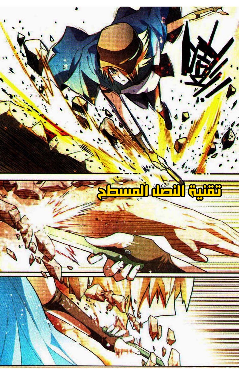 Panlong: Chapter 73 - Page 10