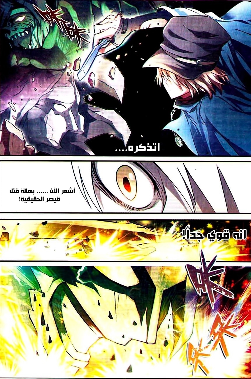 Panlong: Chapter 73 - Page 11