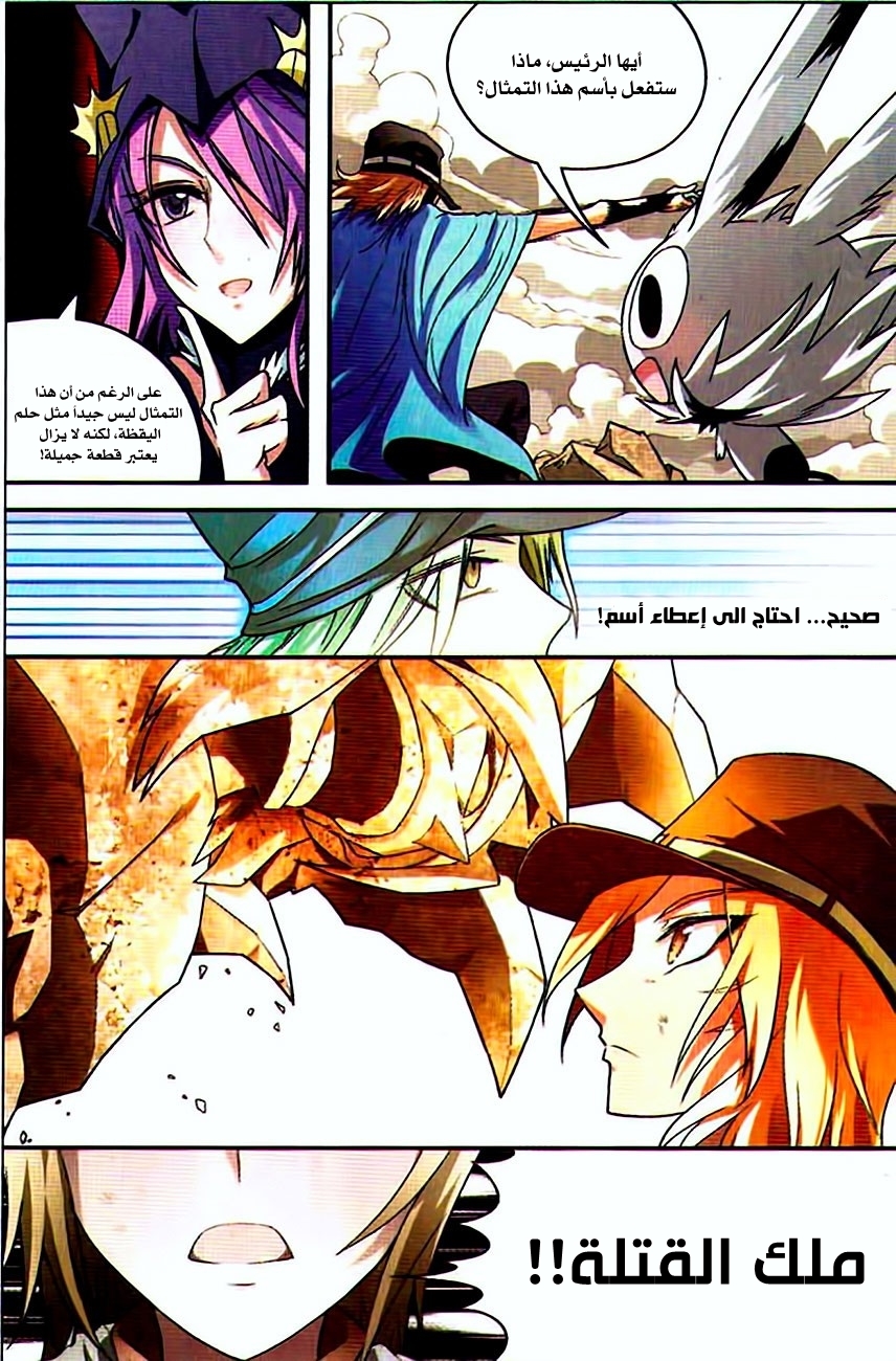 Panlong: Chapter 73 - Page 13