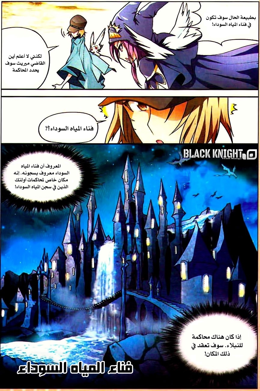 Panlong: Chapter 73 - Page 15