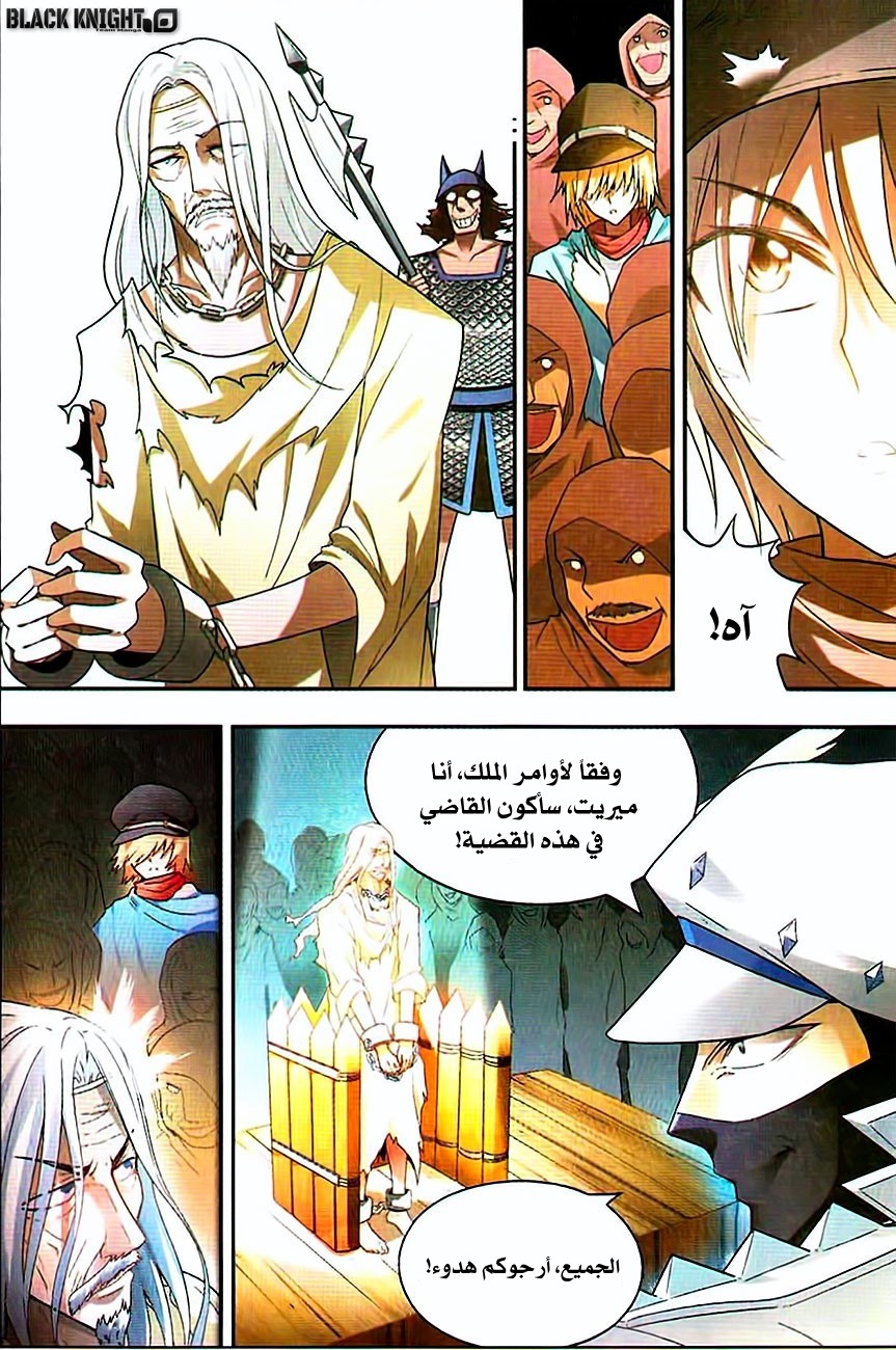 Panlong: Chapter 74 - Page 3