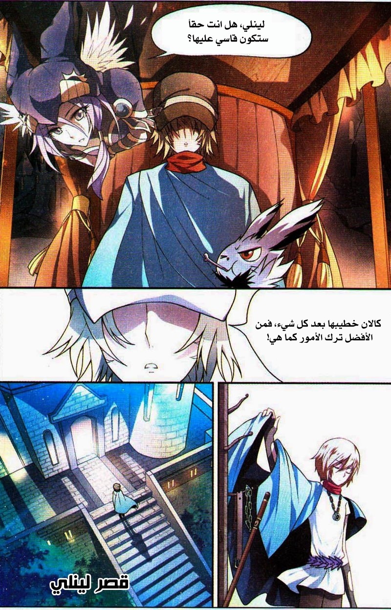 Panlong: Chapter 74 - Page 9