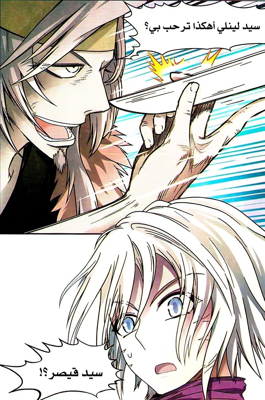 Panlong: Chapter 74 - Page 11