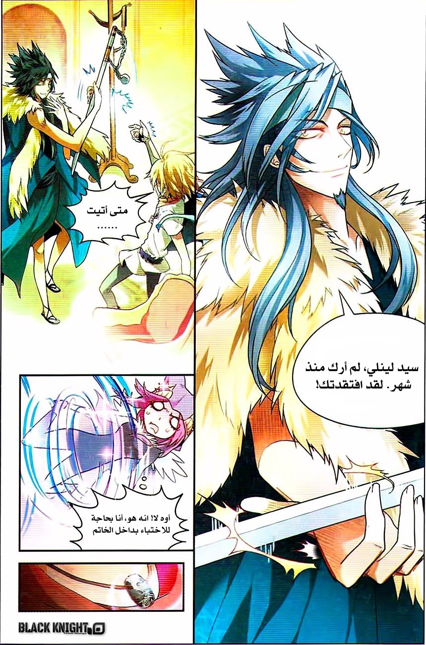 Panlong: Chapter 74 - Page 12