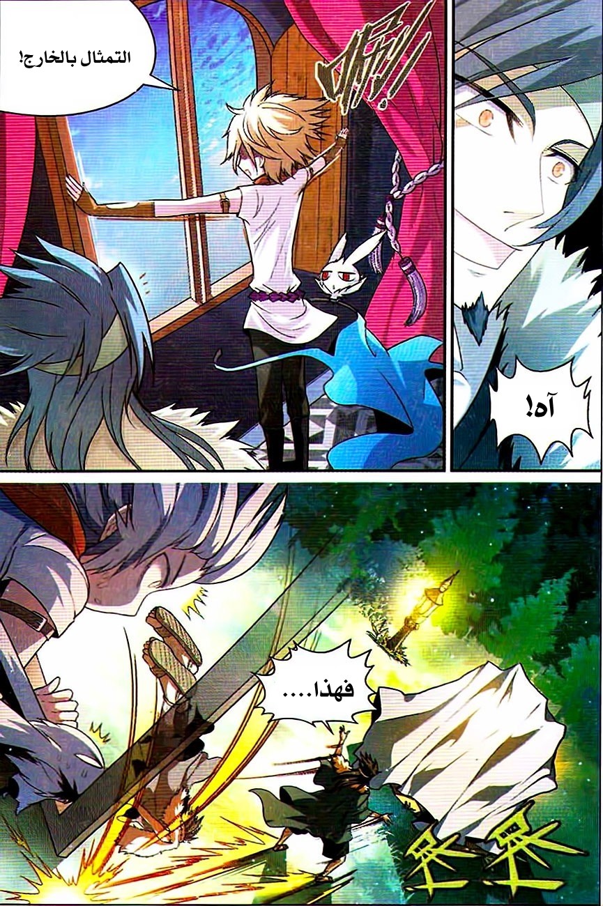 Panlong: Chapter 74 - Page 14