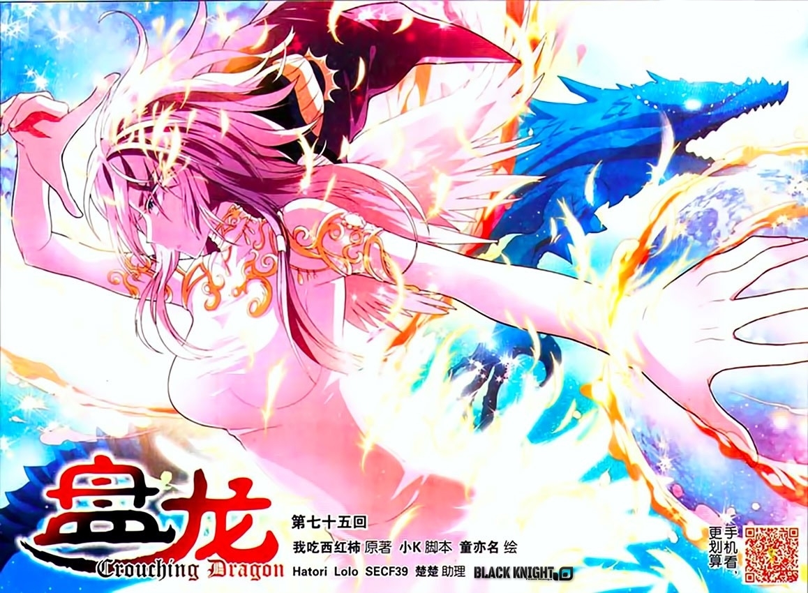 Panlong: Chapter 75 - Page 1