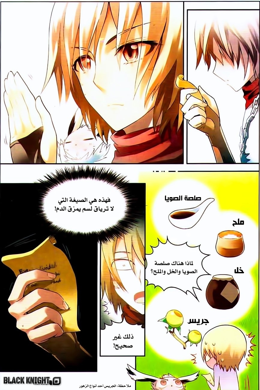 Panlong: Chapter 75 - Page 3