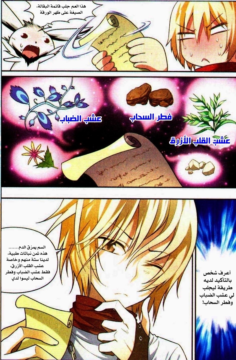 Panlong: Chapter 75 - Page 4