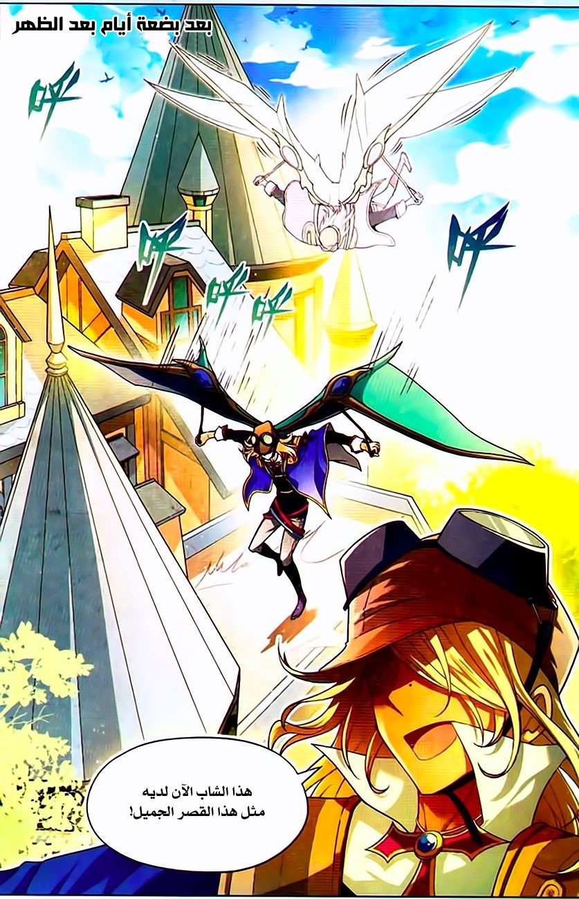 Panlong: Chapter 75 - Page 5