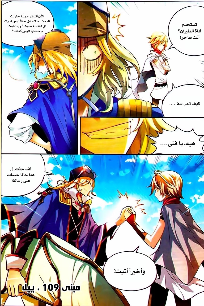 Panlong: Chapter 75 - Page 6