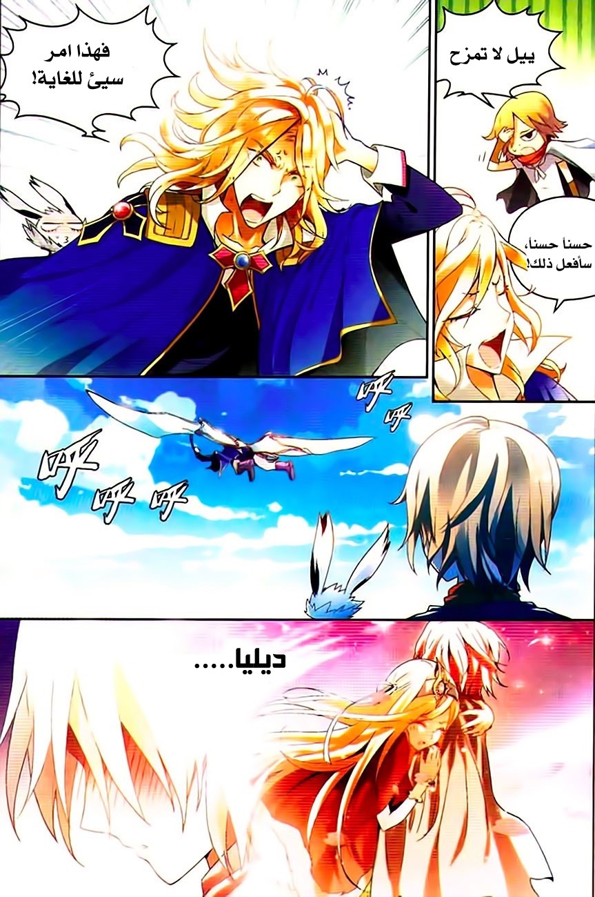 Panlong: Chapter 75 - Page 9