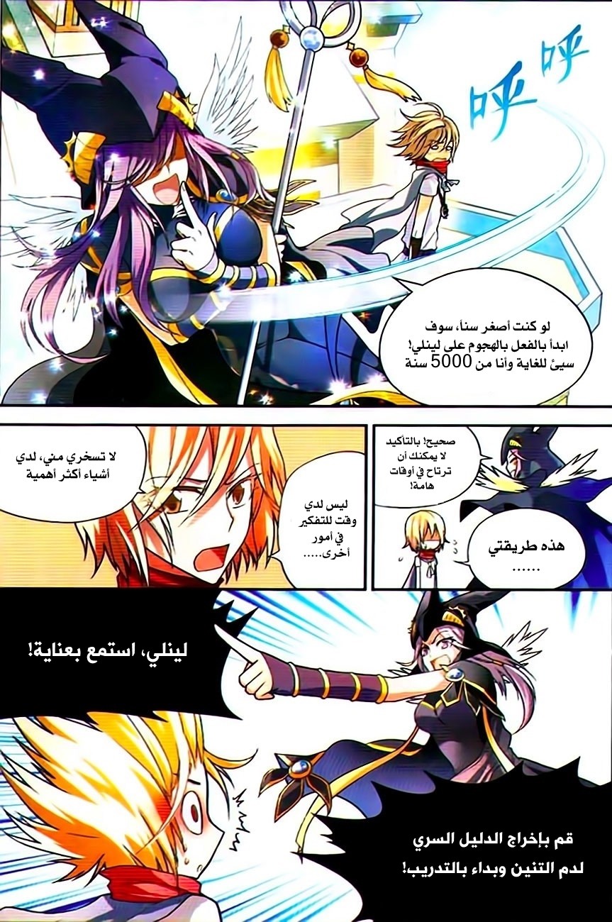 Panlong: Chapter 75 - Page 11