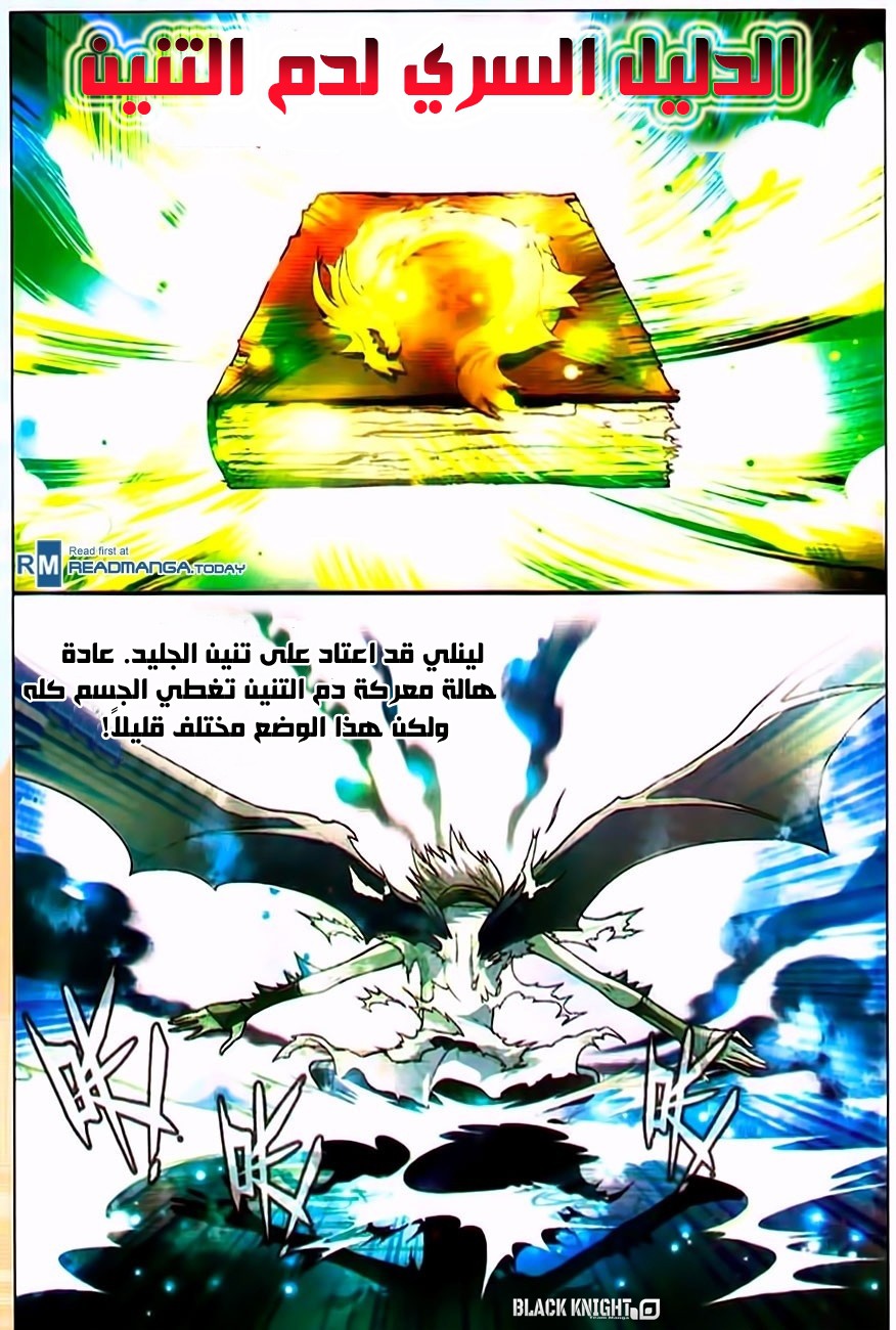 Panlong: Chapter 75 - Page 12