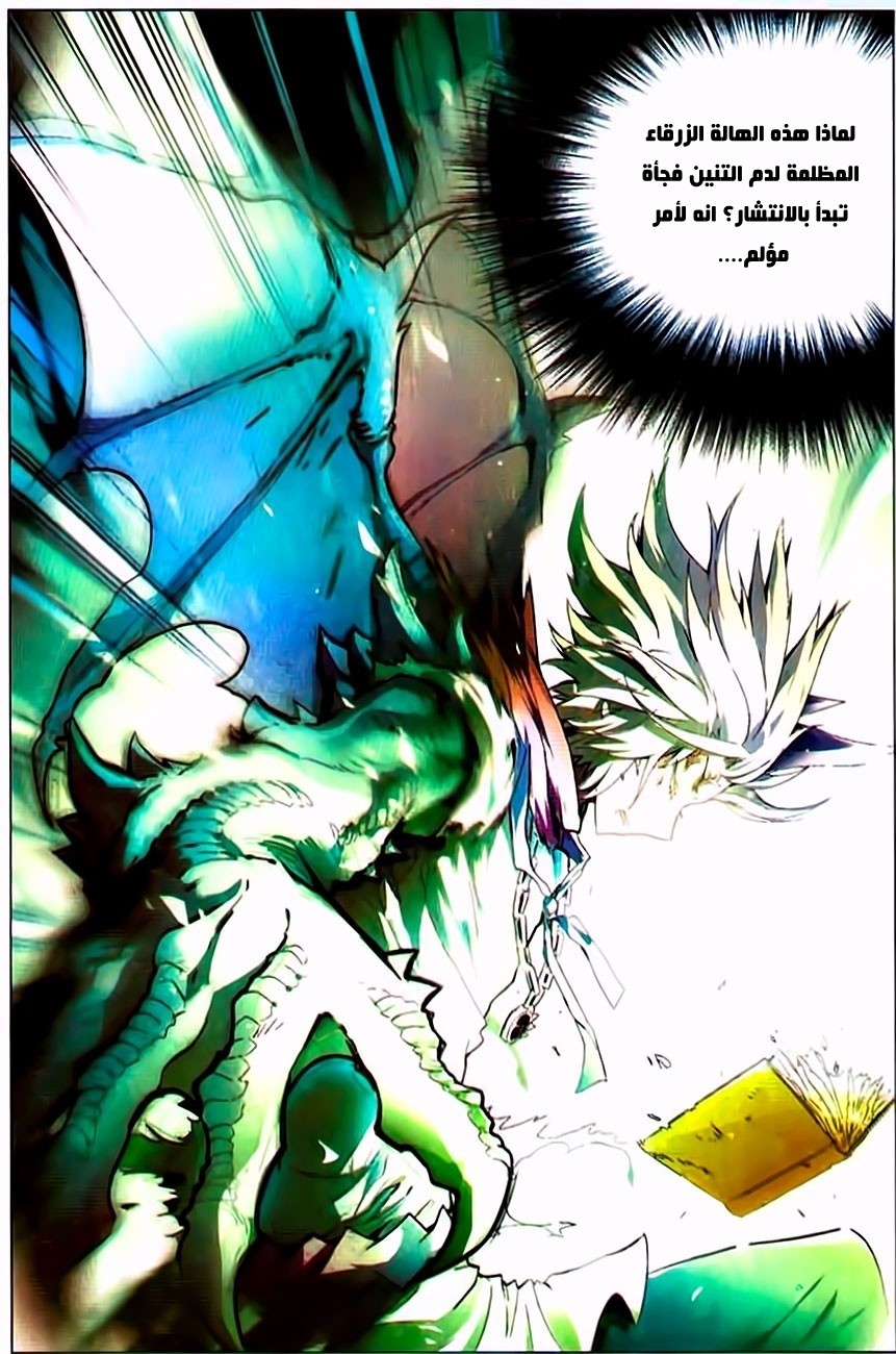 Panlong: Chapter 75 - Page 13