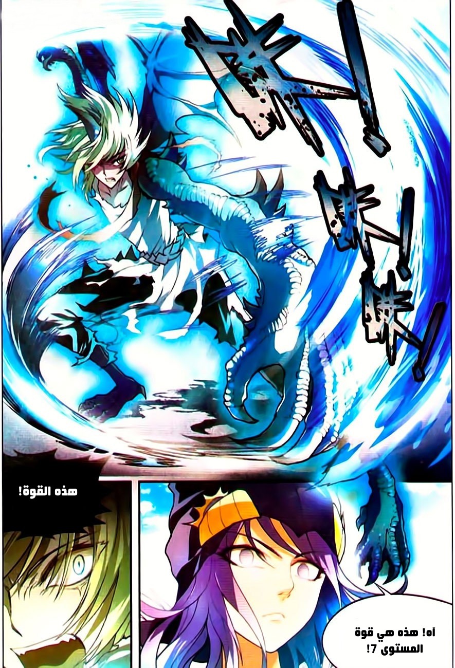 Panlong: Chapter 75 - Page 15